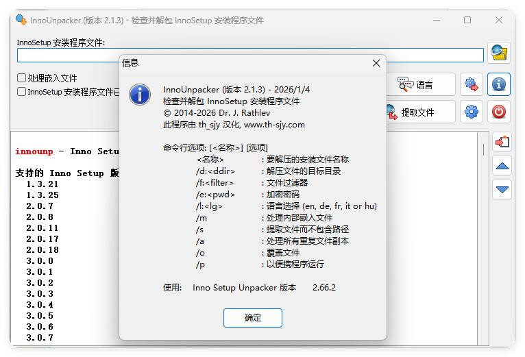 安装包解压InnoUnpacker v2.2.4绿色版-趣奇资源网-第4张图片