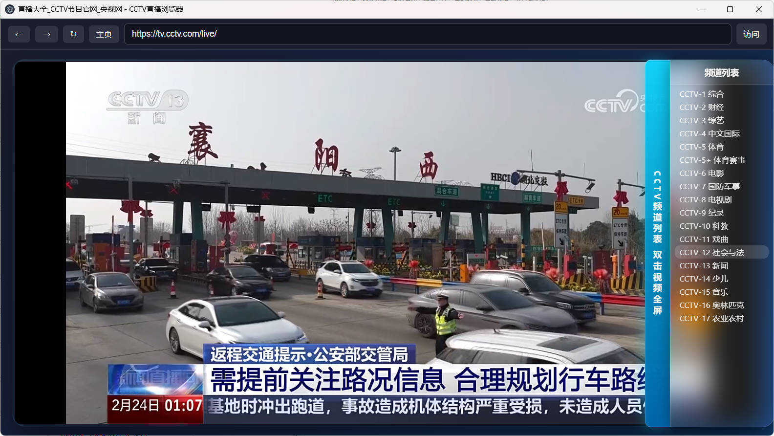 CCTV直播浏览器-趣奇资源网-第4张图片