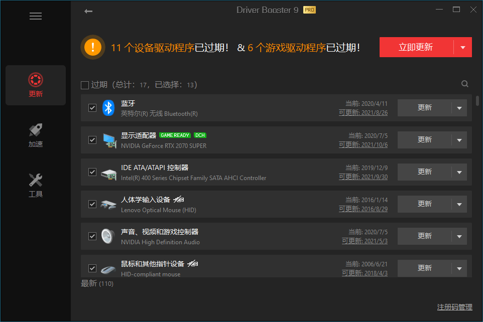 驱动管理IObit Driver Booster Pro v13.4.0.234便携版