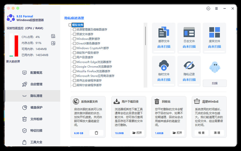 Windows超级管理器v9.53单文件版-趣奇资源网-第4张图片 Windows超级管理器v9.53单文件版-趣奇资源网-第4张图片