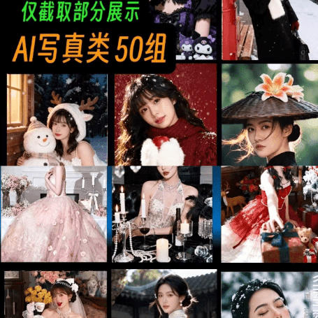 2026年最新150组网红修图提示词包,豆包AI网红修图写真指令ai提示词,一键出精美效果,小白可用