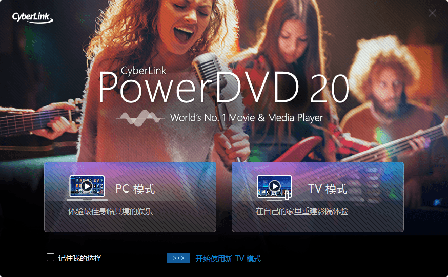 PowerDVD v24.0.1105.62绿化版-趣奇资源网-第4张图片 PowerDVD v24.0.1105.62绿化版-趣奇资源网-第4张图片