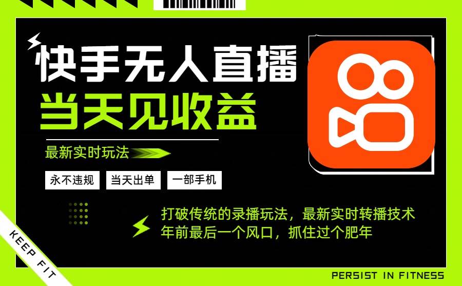 图片[1]-（16471期）年前最后一个风口项目，跟上就吃肉，一部手机就可以从操作，轻松日入500+-千猫网创