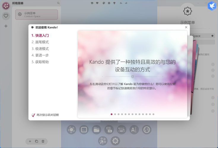 桌面饼图菜单Kando v2.2.0绿色版-趣奇资源网-第5张图片