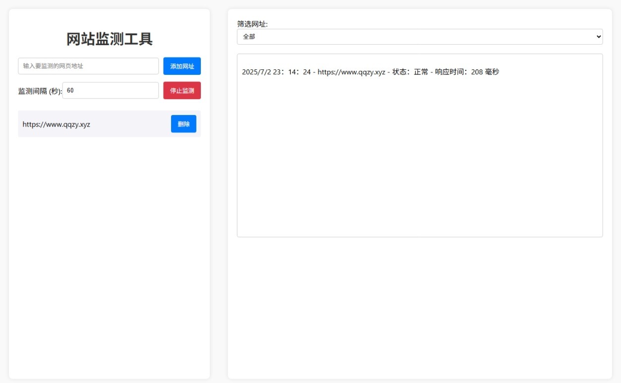 网站状态检测工具网站源码-趣奇资源网-第6张图片