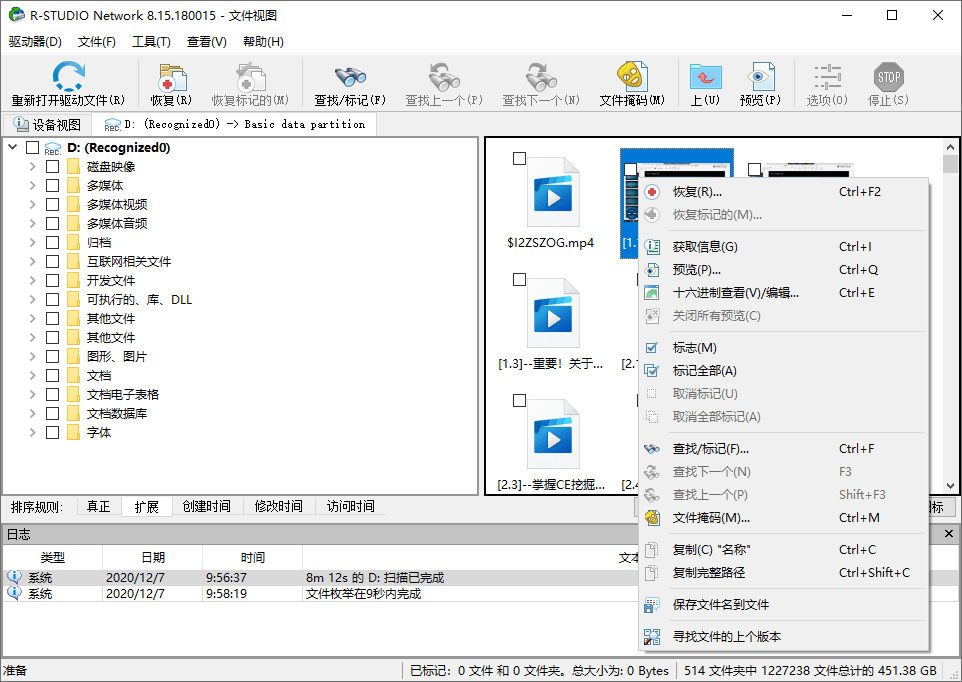 数据恢复R-Studio v9.5.191709便携版-趣奇资源网-第5张图片 数据恢复R-Studio v9.5.191709便携版-趣奇资源网-第5张图片