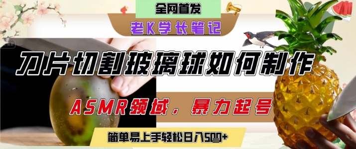 用AI制作刀片切割金属水果的视频，狂揽20W点赞，发布抖音涨粉引流变现，轻松日入5张-千猫网创