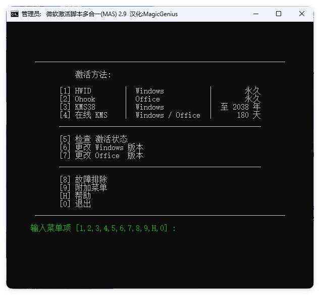 Microsoft Activation Scripts v3.11
