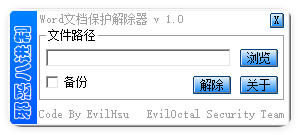WORD文档保护解除器1.0.0-趣奇资源网-第4张图片