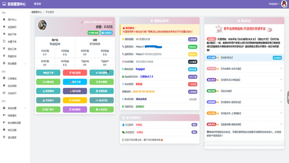图片[1]-A3008蓝天云商城分站 蓝天商城自助下单用户后台美化模板-柠檬源码网