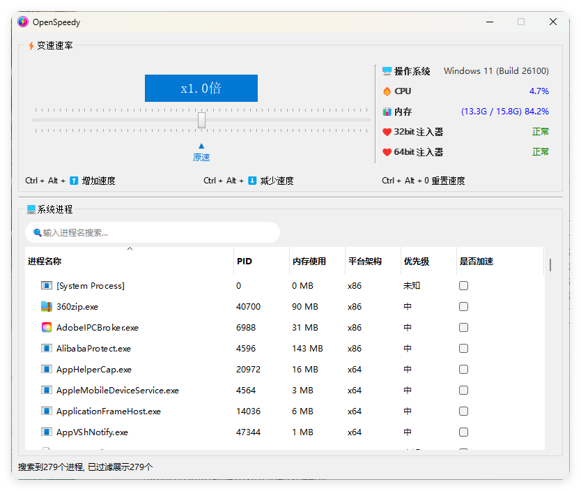 OpenSpeedy游戏变速v1.7.9绿色版-趣奇资源网-第4张图片