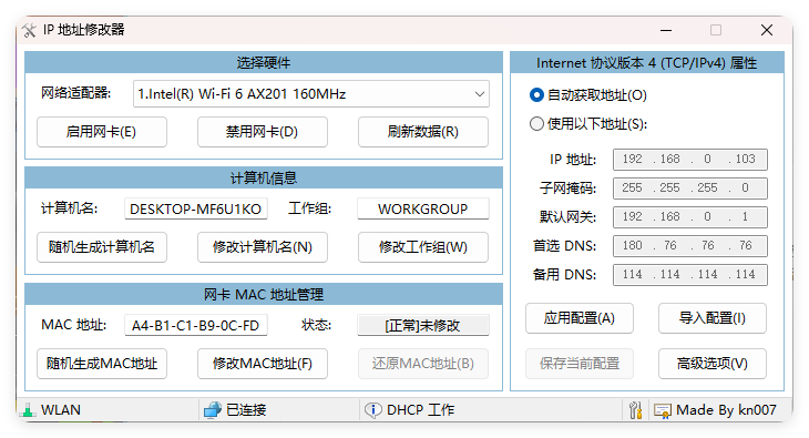 IP地址修改器v5.0.8.0单文件版-趣奇资源网-第4张图片 IP地址修改器v5.0.8.0单文件版-趣奇资源网-第4张图片