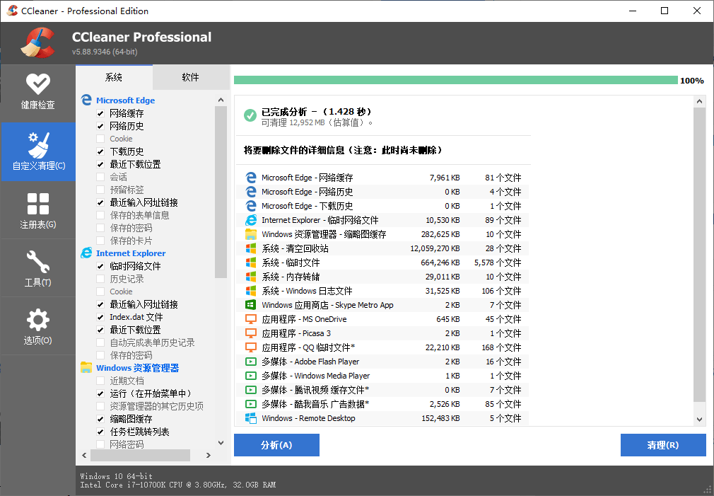 CCleaner v7.5.1255中文专业版-趣奇资源网-第4张图片