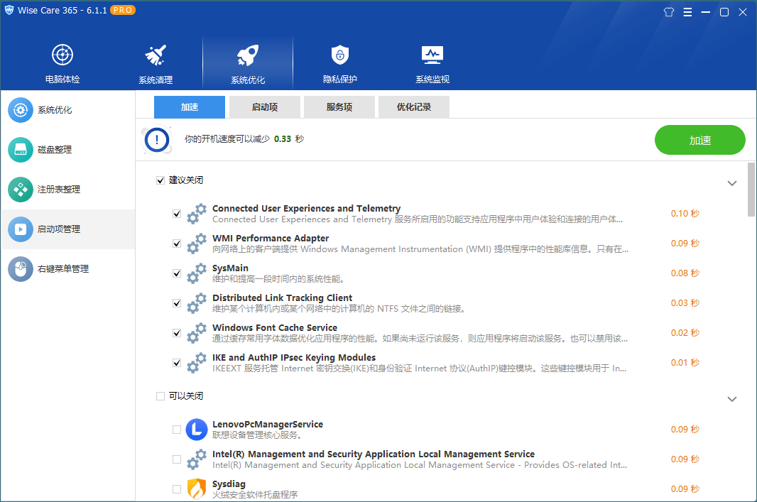 Wise Care 365 PRO v7.3.3特别版-趣奇资源网-第5张图片