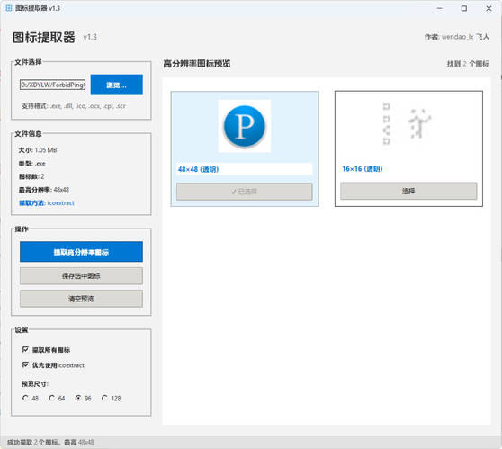 文件图标提取器 v1.3-趣奇资源网-第4张图片