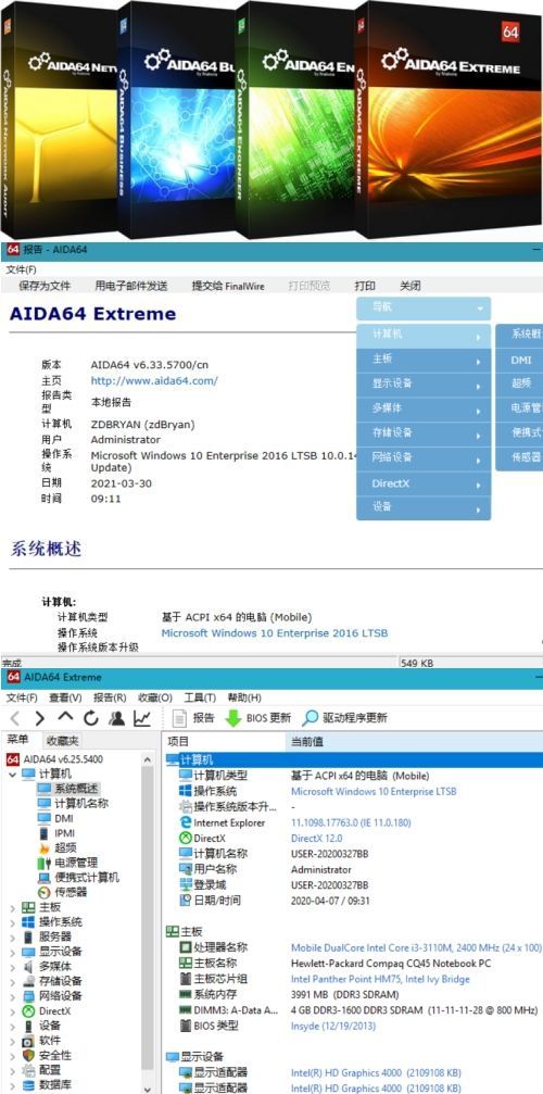 AIDA64 Extreme(硬件检测工具)v8.00注册版-趣奇资源网-第4张图片