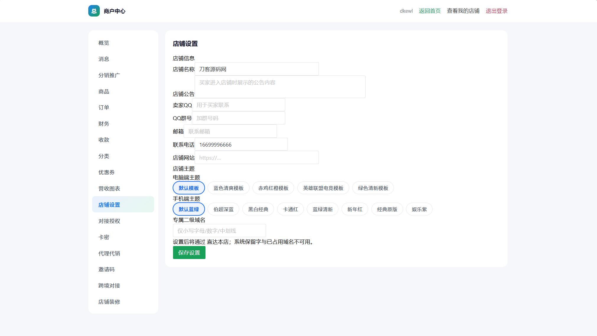 总裁自动发卡系统源码 总裁自动发卡系统源码