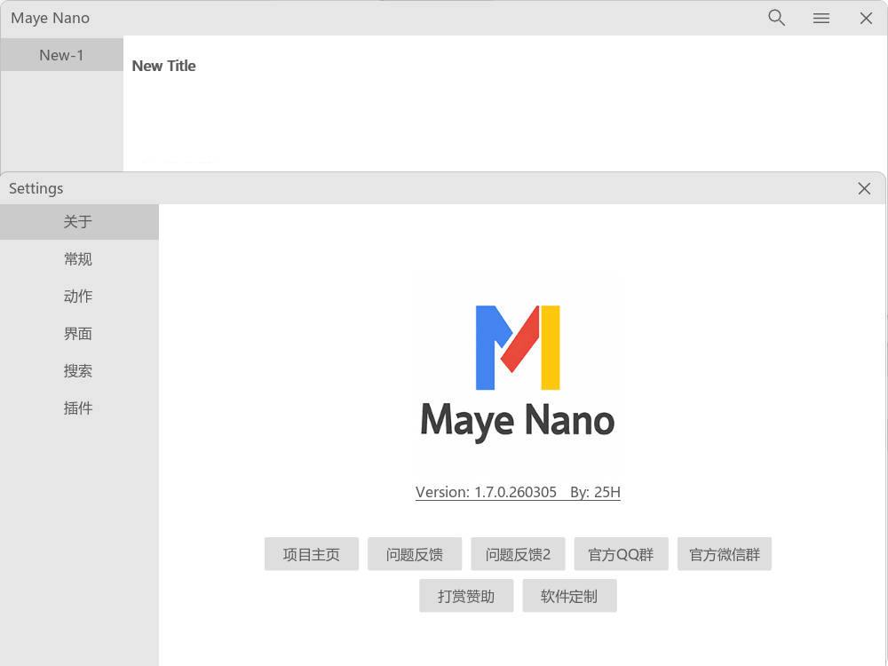 简洁快速启动Maye Nano v2.5.0.260321绿色版