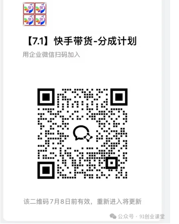 7月新项目——快手带货分成计划：托管躺米，轻松zhuan佣金，社裙兔费橡木