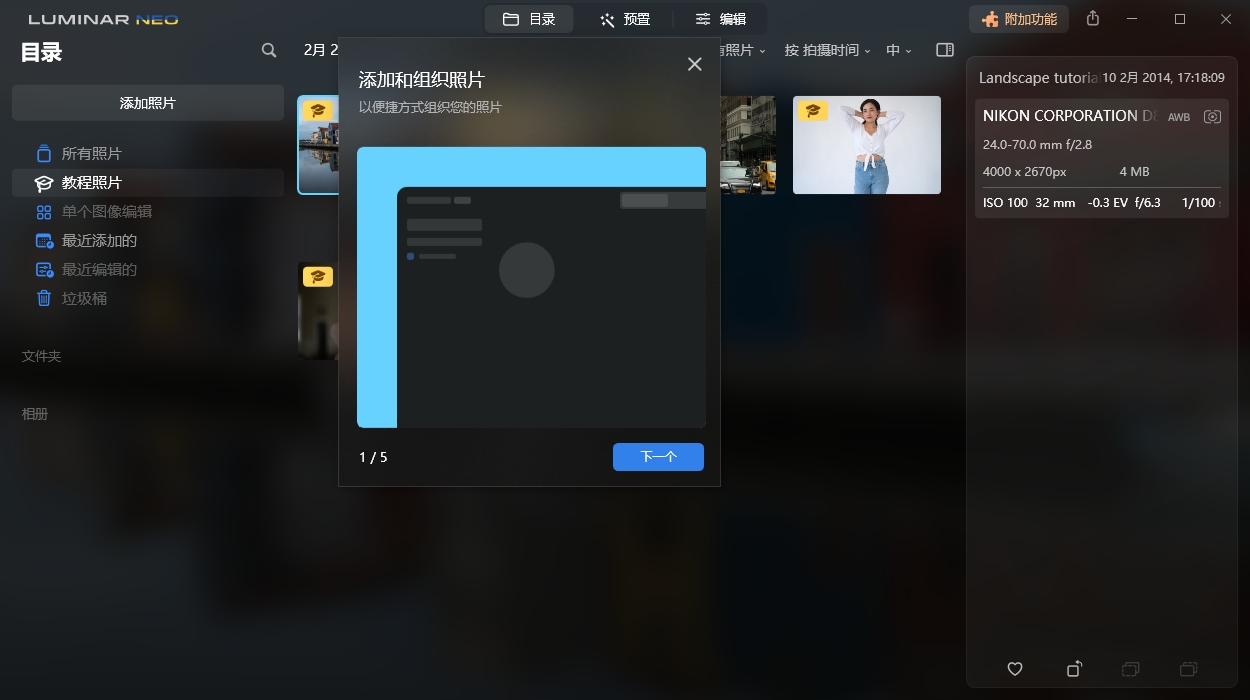 Luminar Neo v1.26.1便携版