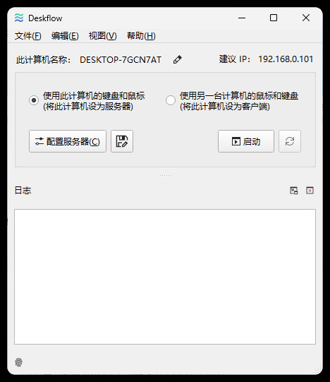 键盘和鼠标共享deskflow v1.25.0.139绿色版-趣奇资源网-第4张图片