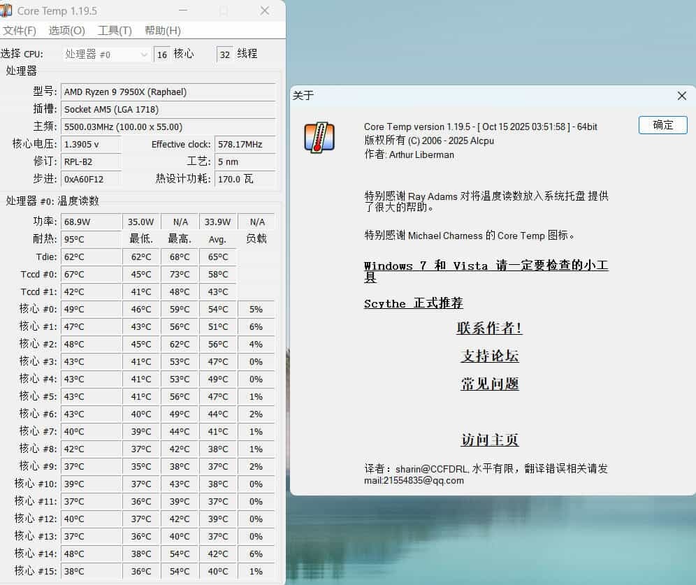 CPU温度监测Core Temp v1.20.1