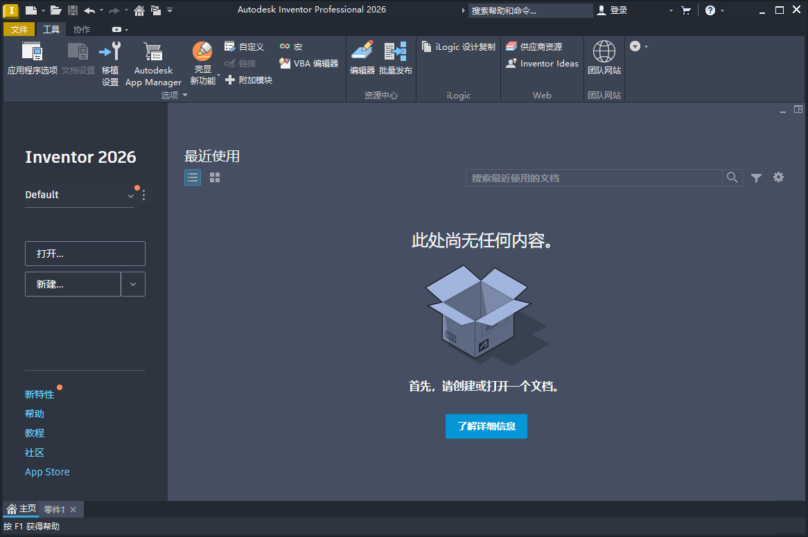 Inventor Professional 2026.2.1中文版-趣奇资源网-第4张图片