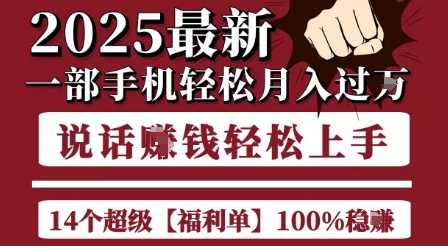 起航哥10个项目8个100%挣钱项目，2025最新一部手机轻松月入过W，简单轻松，无脑操作-千猫网创