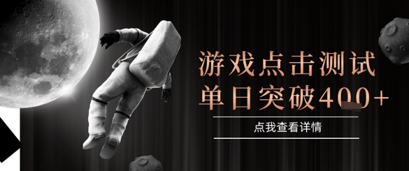 2025最新整合游戏平台，整合页游端游，自动点击单日收入突破4张+【揭秘】-千猫网创