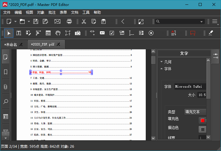 Master PDF Editor v5.9.96便携版-趣奇资源网-第4张图片