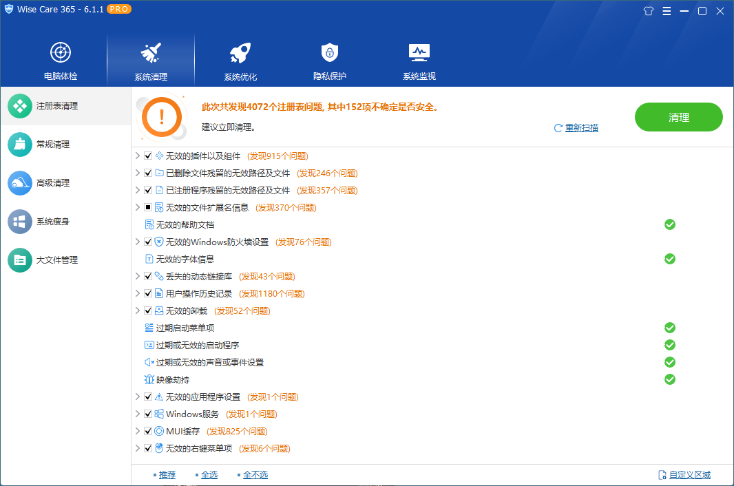 Wise Care 365 PRO v7.3.3特别版-趣奇资源网-第4张图片