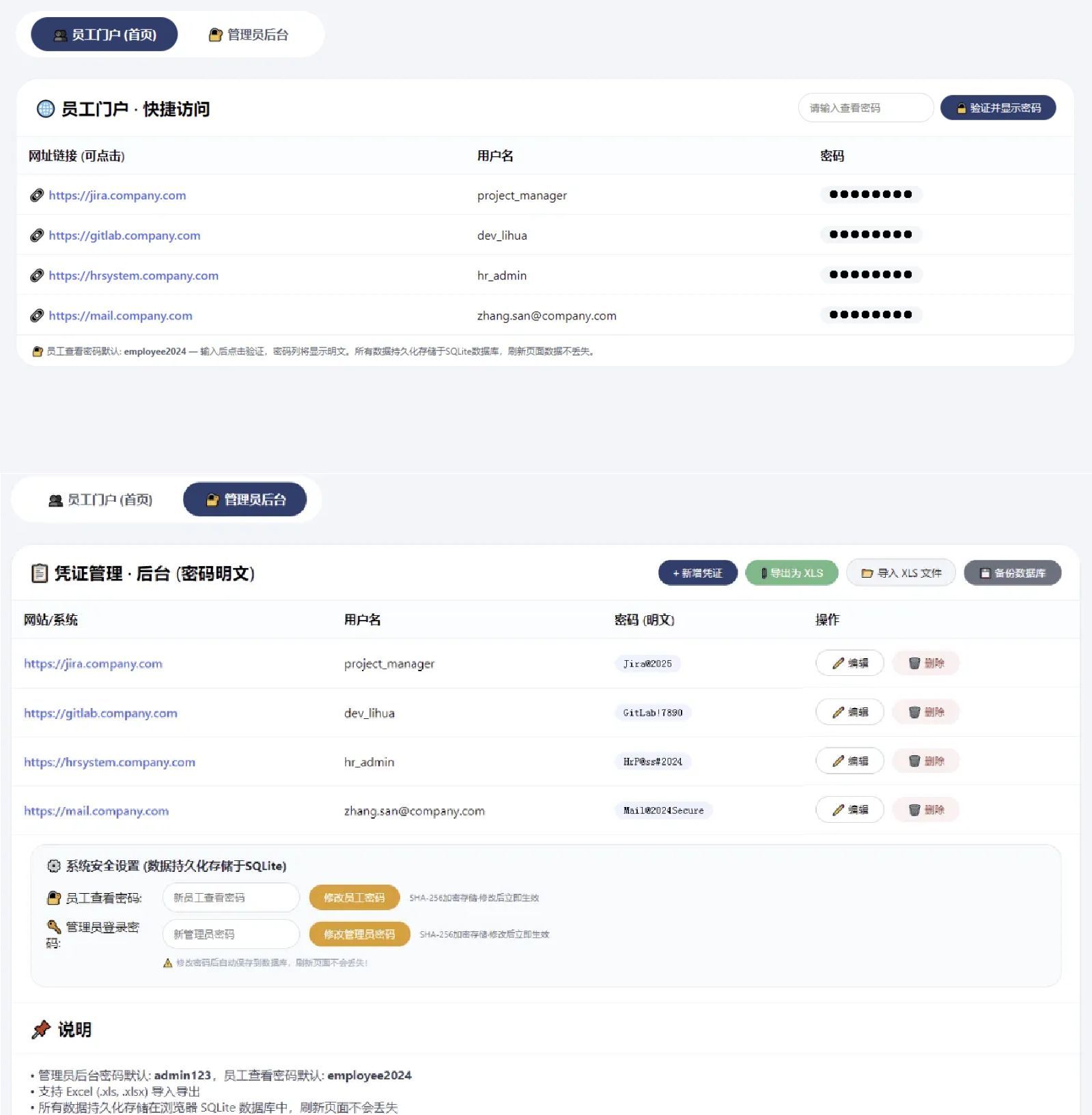 网页密码管理系统html源码