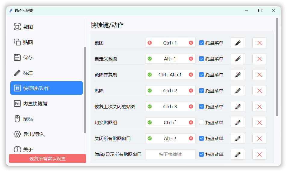 截图工具PixPin v2.4.9.0绿色版-趣奇资源网-第4张图片 截图工具PixPin v2.4.9.0绿色版-趣奇资源网-第4张图片