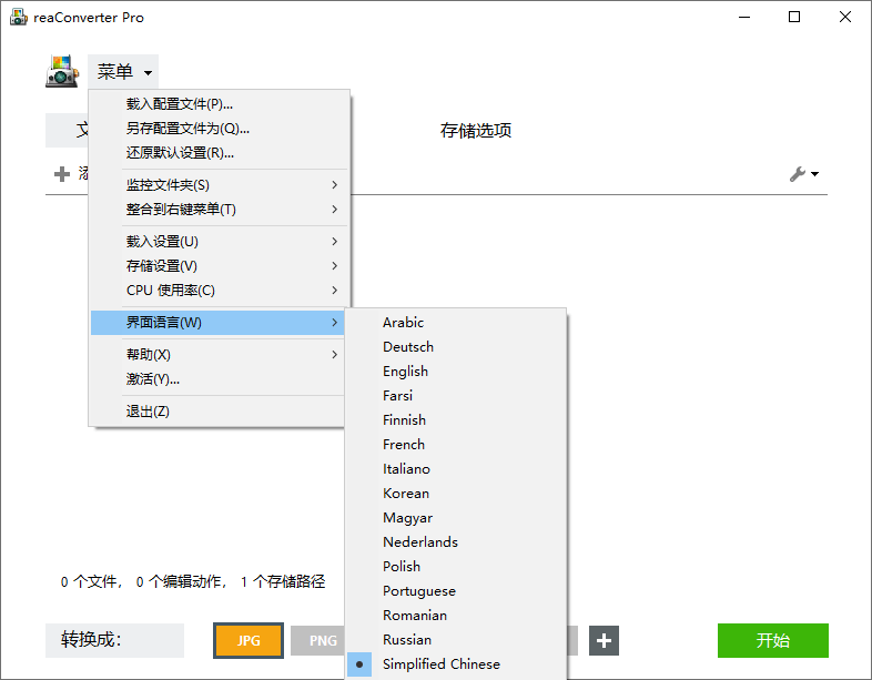 超级图像转换ReaConverter Pro v8.0.174绿色版-趣奇资源网-第5张图片