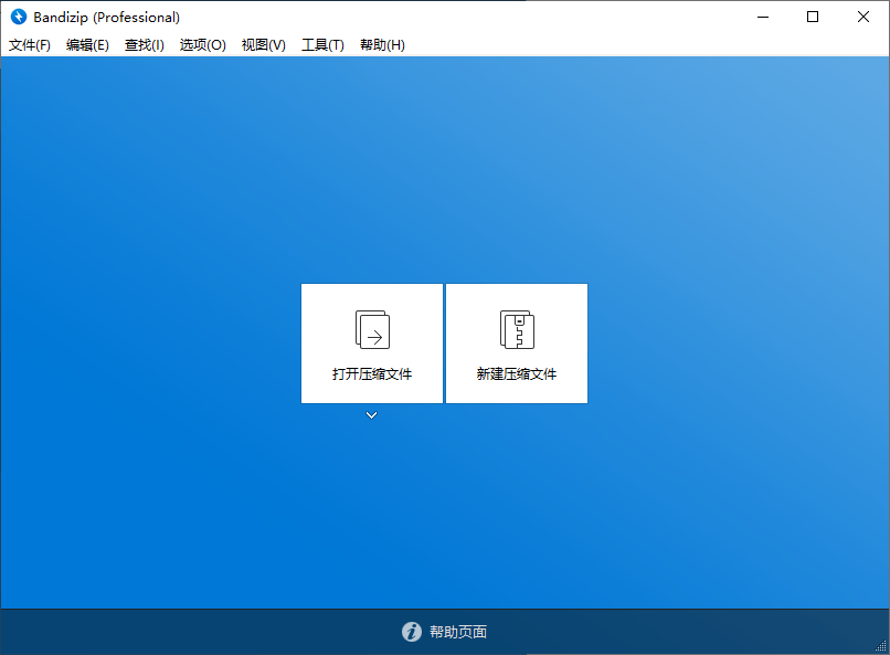 Bandizip v7.43 正式专业版