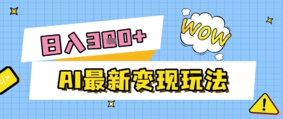 AI最新变现玩法,利用AI写文章获取收益,每天操作半个小时,实现被动收入-千猫网创