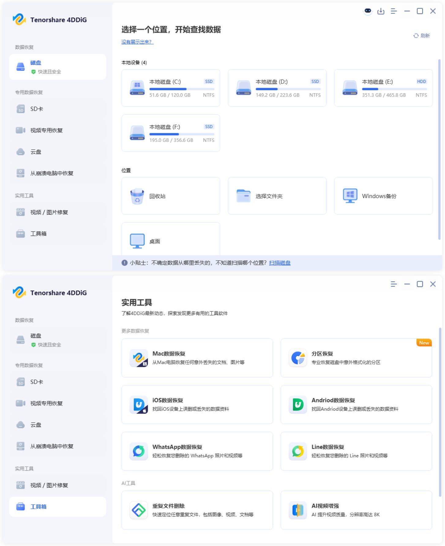 Tenorshare 4DDiG v10.7.0.16高级版-趣奇资源网-第4张图片