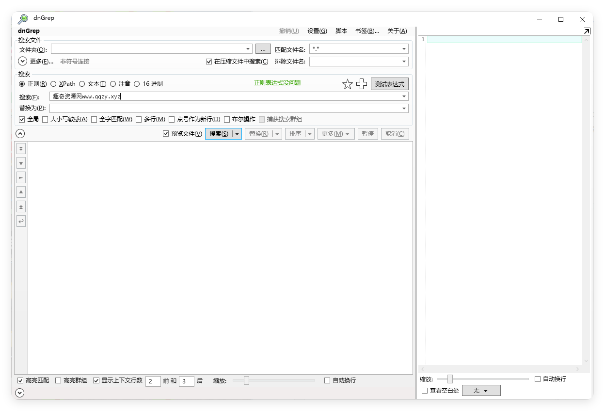 dnGrep文件搜索v4.6.95.0绿色版-趣奇资源网-第4张图片