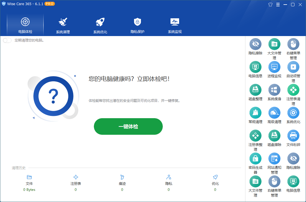 Wise Care 365 PRO v7.3.3特别版-趣奇资源网-第6张图片