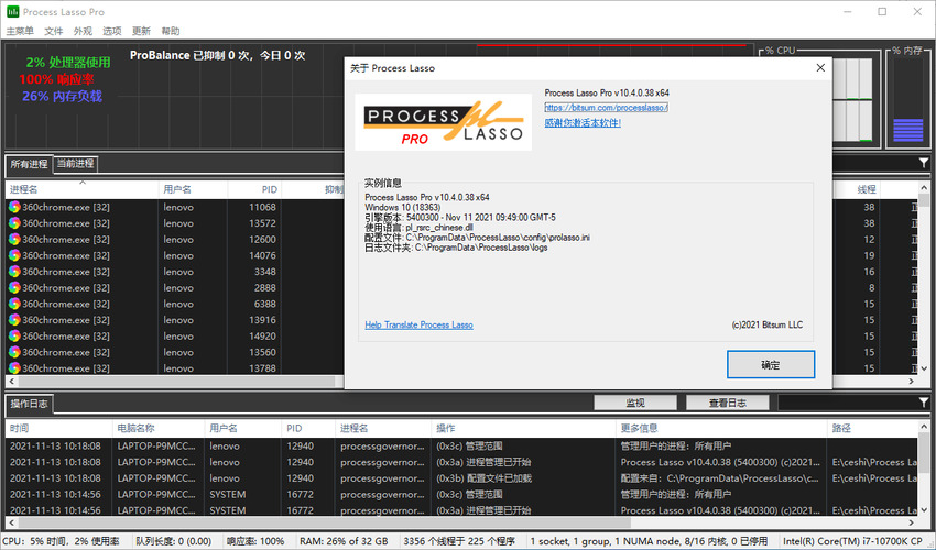 进程优化Process Lasso v17.0.2.18绿色版-趣奇资源网-第4张图片