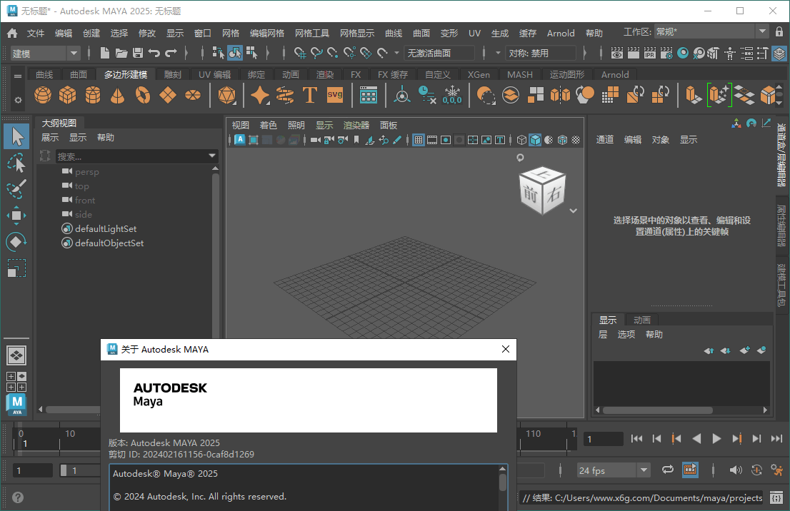 Autodesk MAYA 2027.1.0高级版