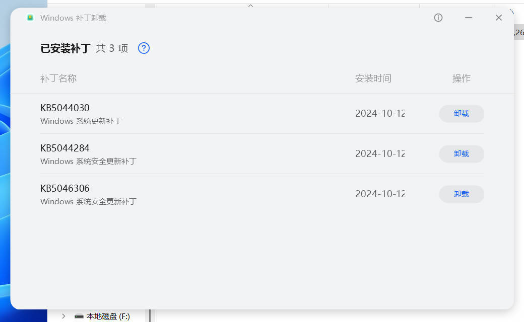 Windows补丁卸载 v1.1.1.3 单文件版本-趣奇资源网-第4张图片