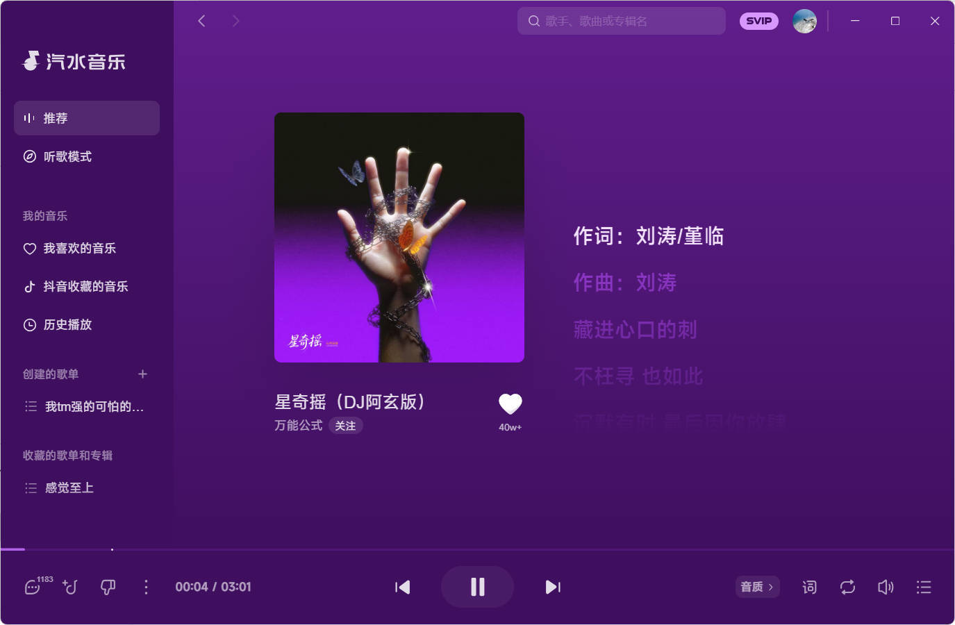 汽水音乐 v3.1.0 PC版-趣奇资源网-第4张图片