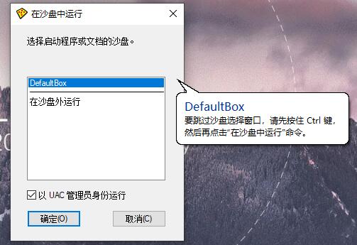 沙盘Sandboxie v5.71.9正式版-趣奇资源网-第4张图片