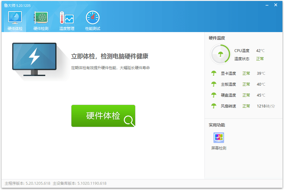 鲁大师v6.1026.4505.112单文件版-趣奇资源网-第4张图片 鲁大师v6.1026.4505.112单文件版-趣奇资源网-第4张图片