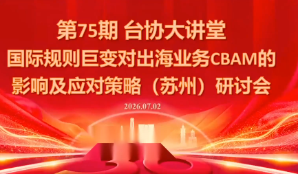 国际规则巨变对出海业务CBAM的影响及应对策略-7月2日 国际规则巨变对出海业务CBAM的影响及应对策略-7月2日