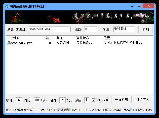 禁Ping多线程批量检测工具V3.5-趣奇资源网-第4张图片