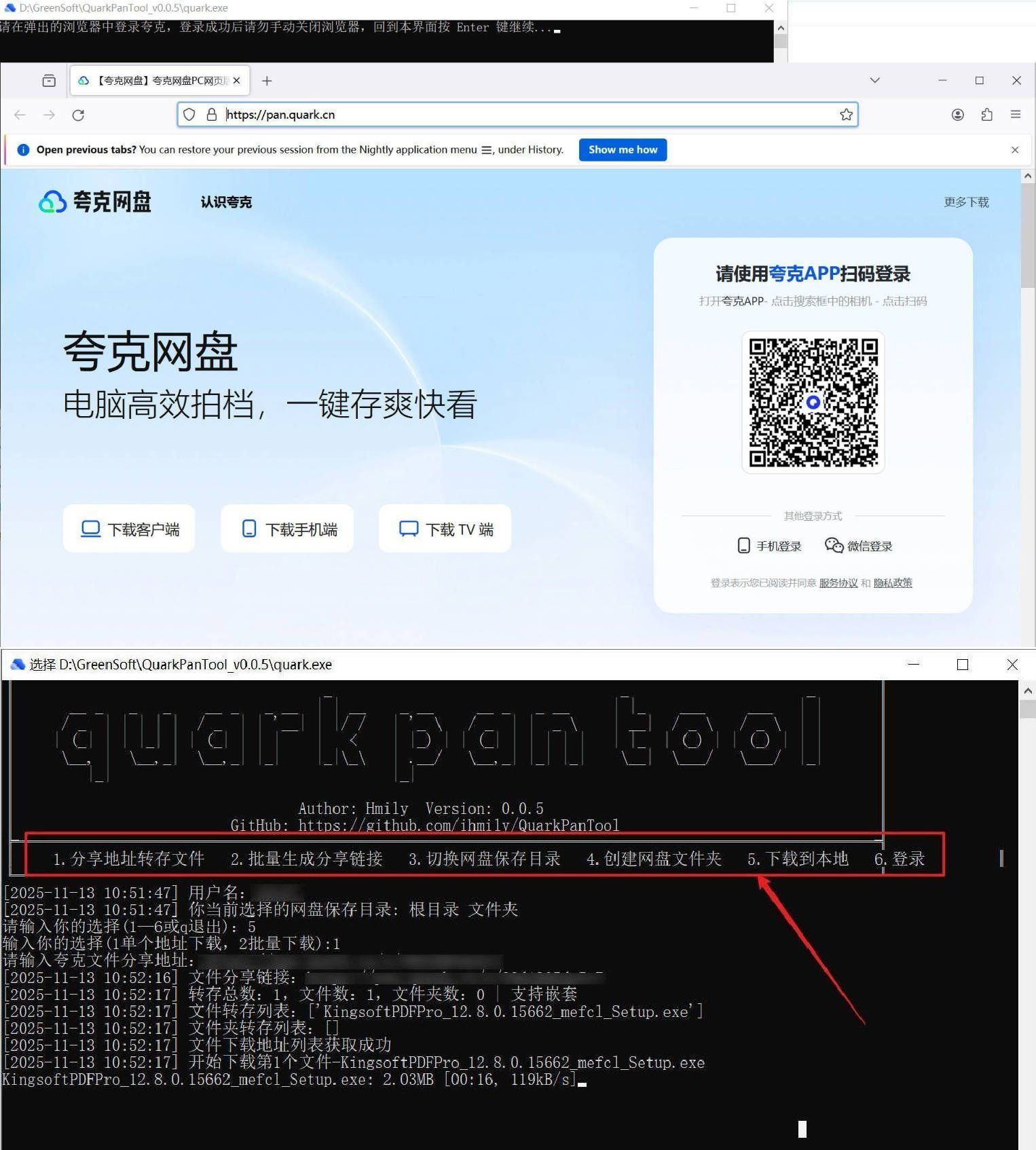 夸克网盘助手 QuarkPanTool v0.06-趣奇资源网-第4张图片