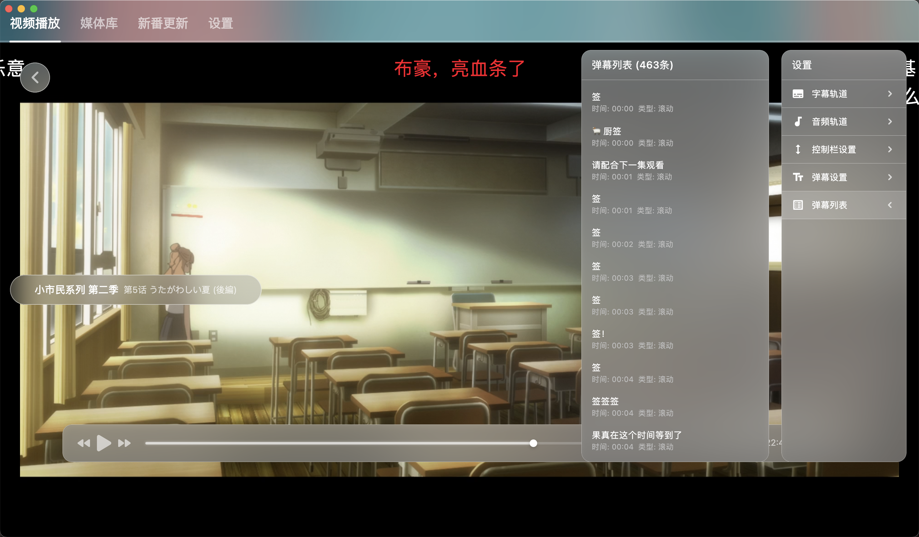 NipaPlay视频播放器v1.9.11绿色版-趣奇资源网-第4张图片
