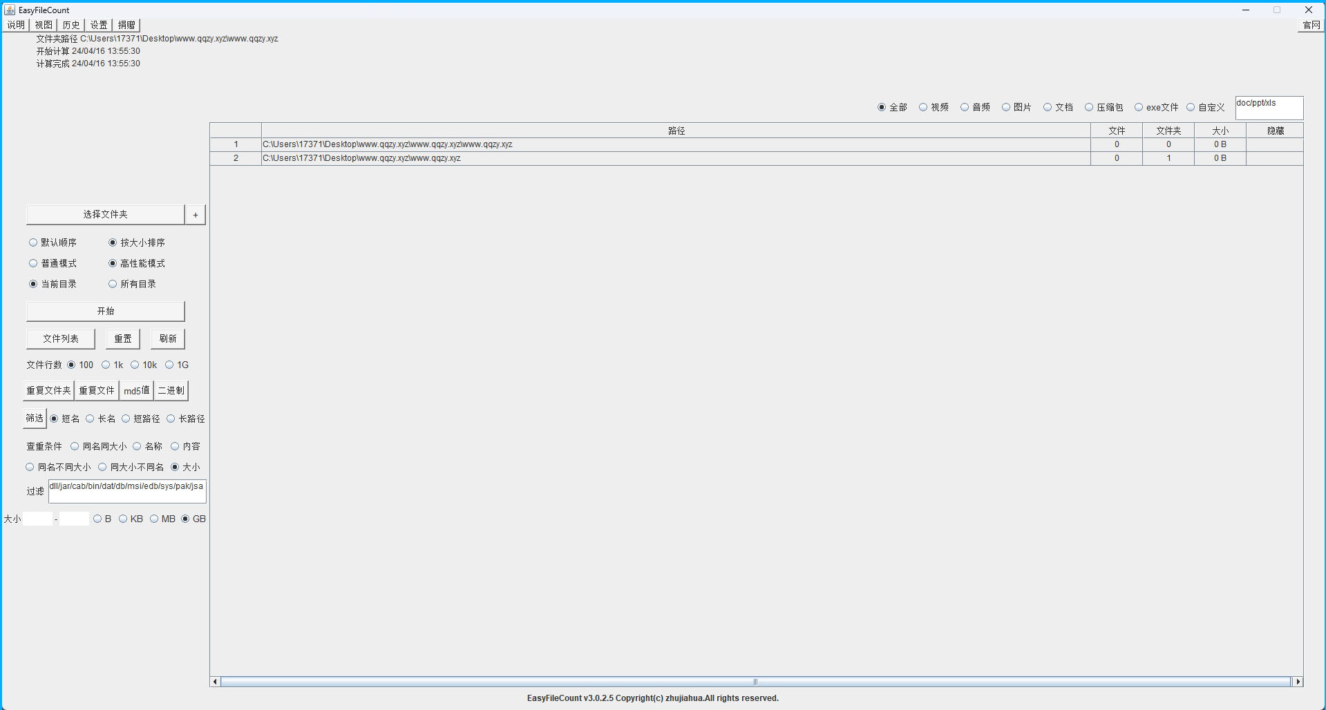 EasyFileCount文件查重工具v3.0.5.5-趣奇资源网-第4张图片
